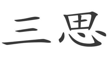 2024年第三思想汇报8篇