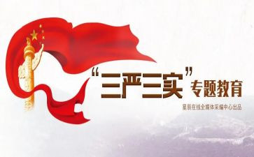 2024年三基三严培训总结最新5篇