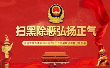 镇办扫黑除恶汇报材料8篇