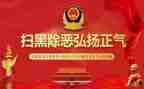 镇办扫黑除恶汇报材料8篇