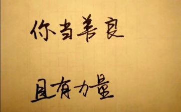 苦与善心得体会优质5篇