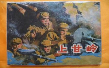 上甘岭作文200字模板8篇