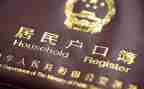 申请上户的申请书7篇