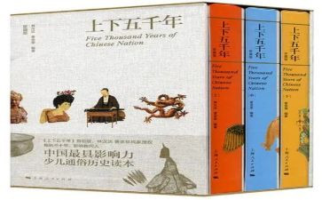 中华上下五千年作文7篇