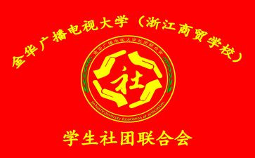 社联部工作总结8篇