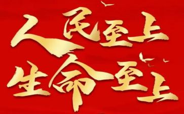 关注消防生命至上心得体会5篇
