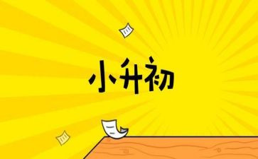 升学部工作总结8篇
