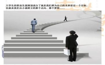 学生生涯规划心得模板7篇