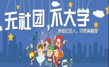 社团2023工作计划模板7篇