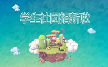 社团年度总结7篇