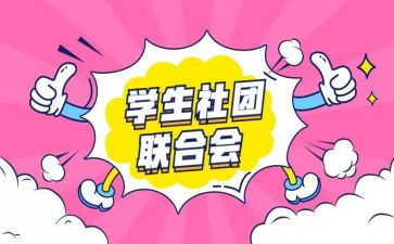 社团年工作总结模板7篇