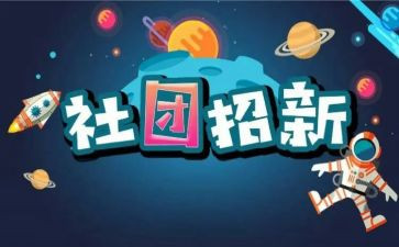 社团联合会月总结7篇