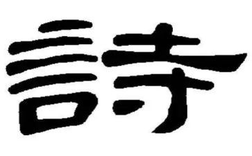 诵古诗活动方案8篇