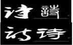 母亲的诗的读后感优秀5篇