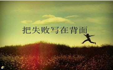 成功失败演讲稿优秀8篇