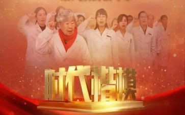 时代楷模朱有勇观后感参考7篇