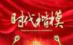邱军时代楷模先进事迹7篇