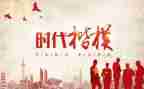 时代楷模卢永根观后感6篇