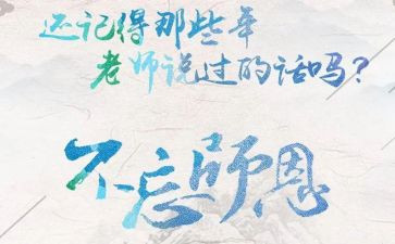 师恩优秀作文6篇