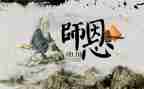 写难忘师恩的作文推荐6篇
