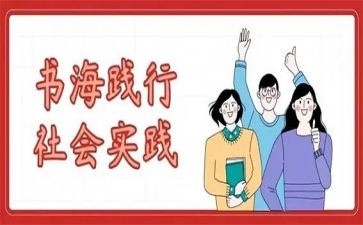 实践作文600字作文通用8篇