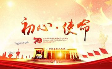 不忘使命教育心得体会优秀5篇
