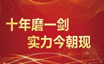 百日誓师演讲稿推荐6篇