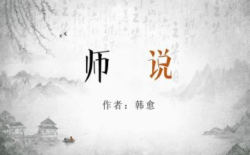 师说读后感600字作文模板6篇