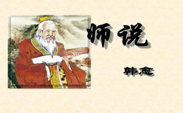 师说读后感作文5篇