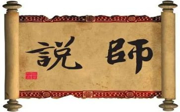 师说读后感600字作文精选5篇