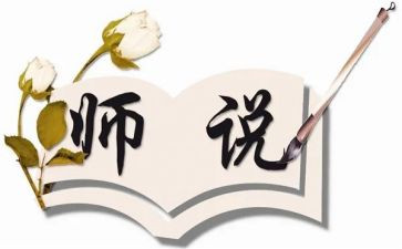 师说的作文优质7篇