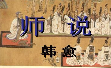 以师说为主题的演讲稿优质7篇