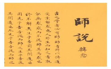 高二语文师说教案8篇