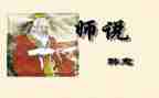 师说读后感作文5篇