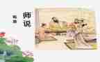 以师说为主题的演讲稿推荐8篇