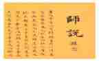 高二语文师说教案8篇
