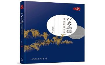 以史为鉴、开创未来心得体会7篇