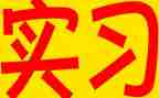 会计实习总结优质7篇