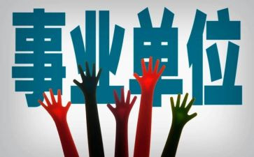 事业会计年终个人工作总结5篇
