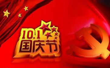 迎十一活动方案参考8篇