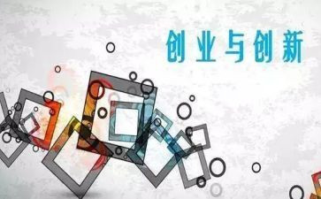 双创的心得体会6篇