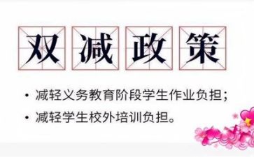 双减教师的心得体会8篇