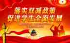 2024双减教师心得体会5篇