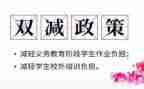 双减教师的心得体会8篇