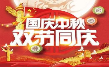 双节活动总结5篇