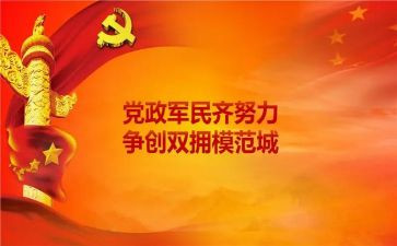 双拥工作总结及2023年双拥工作总结优秀8篇