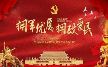 双拥工作报告7篇