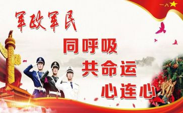双拥庆八一活动方案5篇