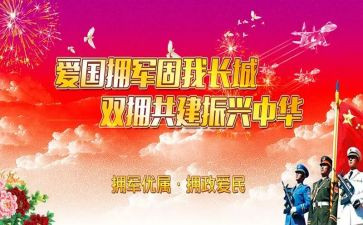贯双拥工作总结5篇