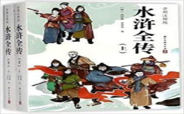 水浒传阅读心得推荐7篇